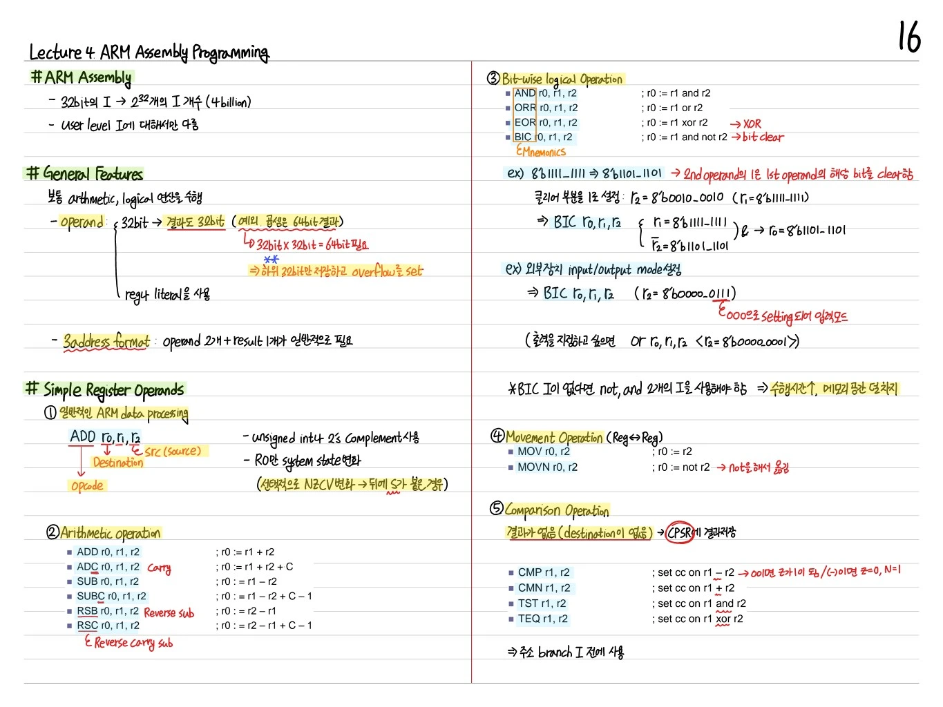 ARM Assembly 개요 및 Register/Arithmetic Operations