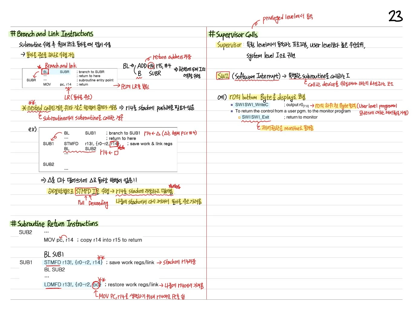 Branch and Link 및 Supervisor Calls