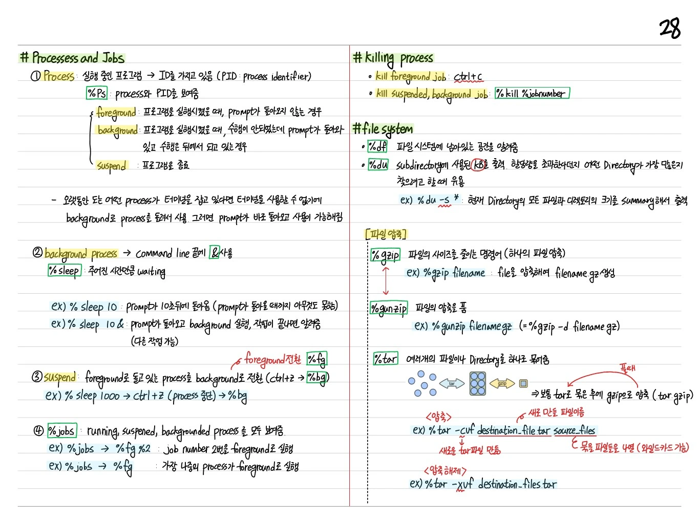 Processes 및 Jobs