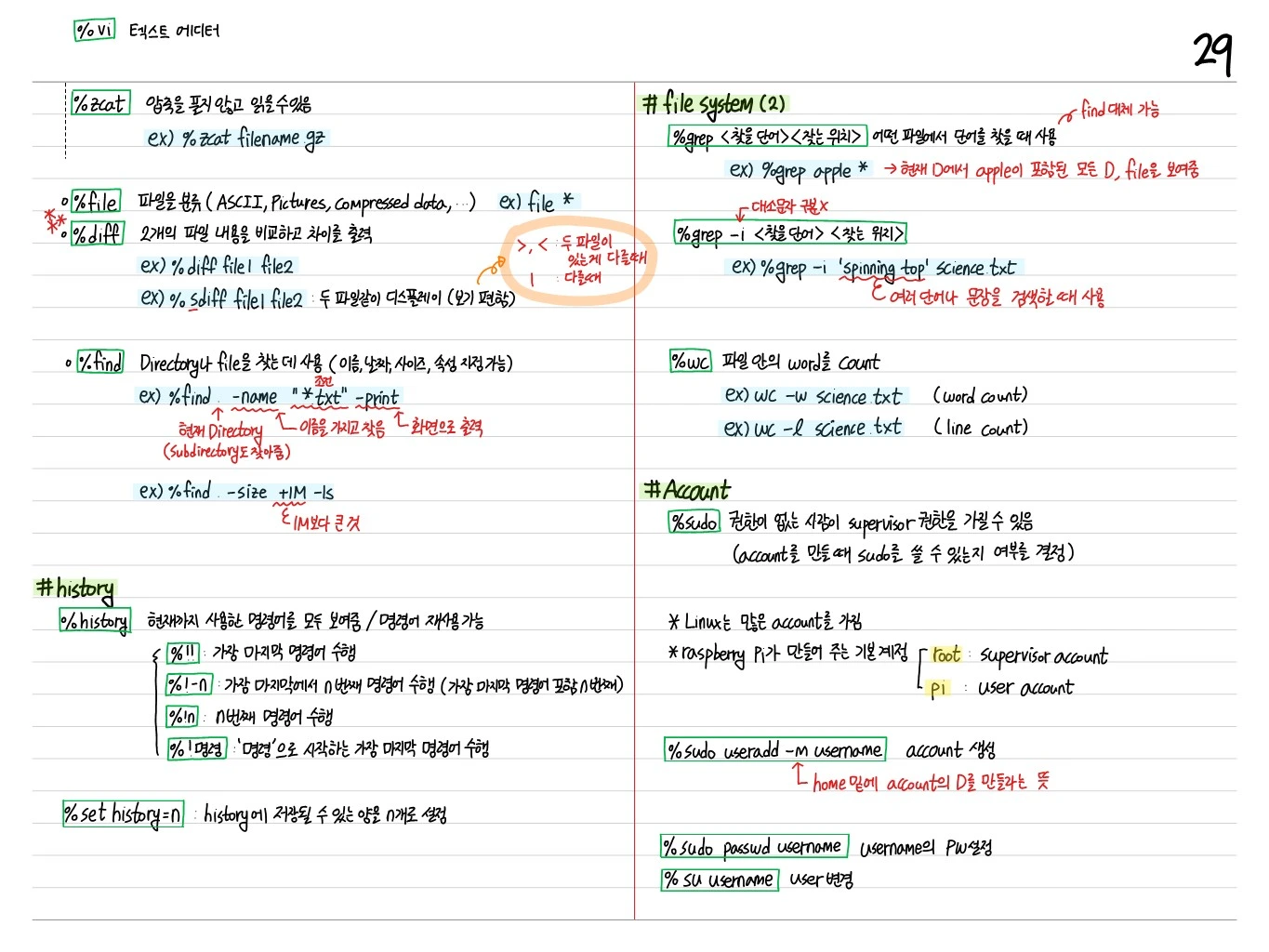 File System 및 Account