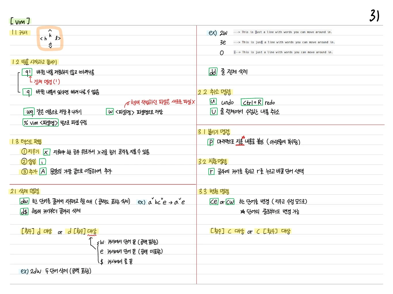 Vim 기본 편집