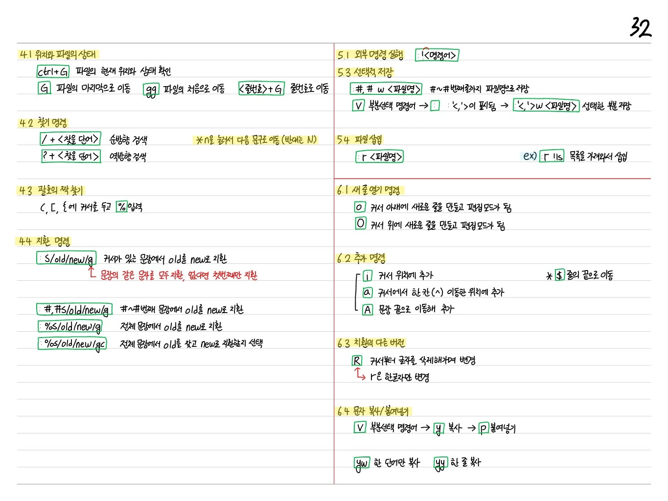 위치, 찾기, 치환, 삽입, 새 줄 열기, 복사