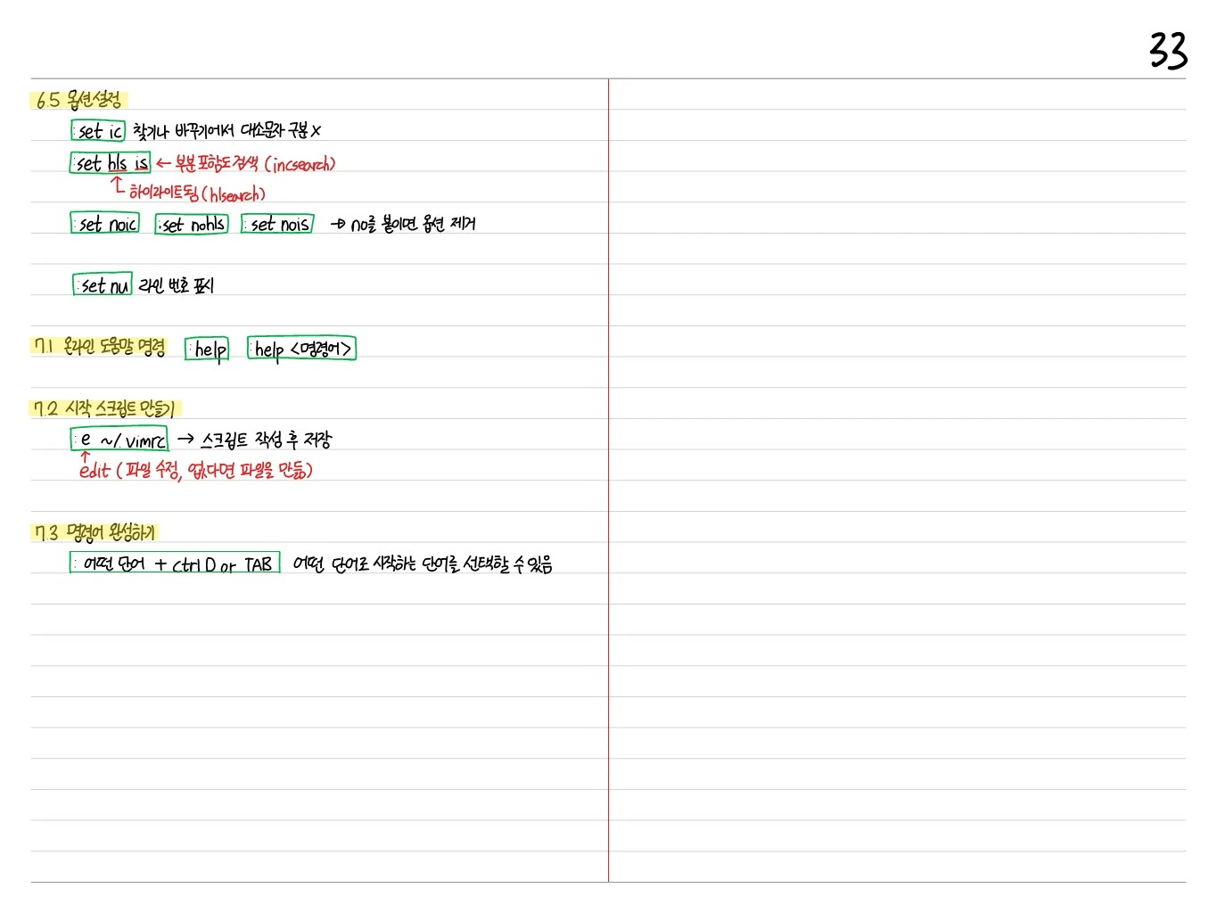 Vim 옵션 및 도움말