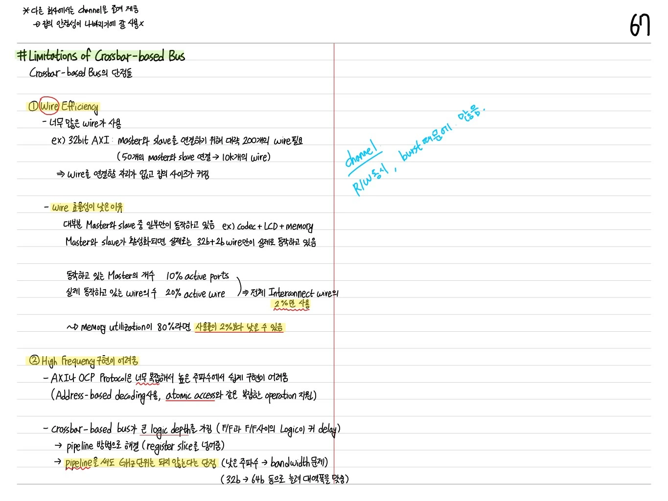 Crossbar 종합