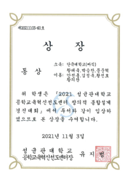 창의적 종합설계 경진대회 동상