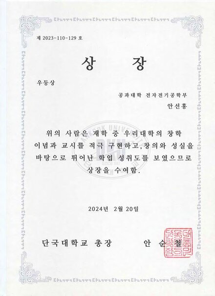 단국대학교 우등상